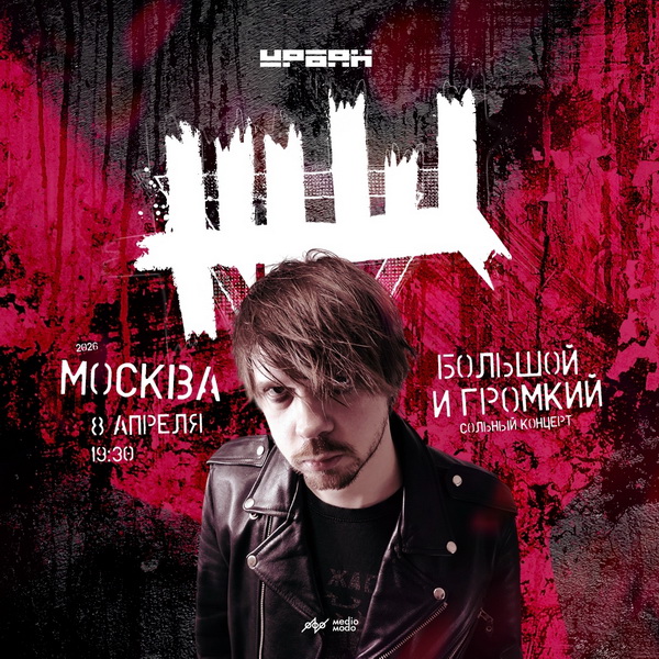 ЖЩ, 8 апреля, Урбан