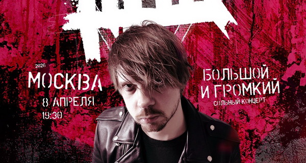 Группа ЖЩ объяснила суть бытия на своем московском концерте