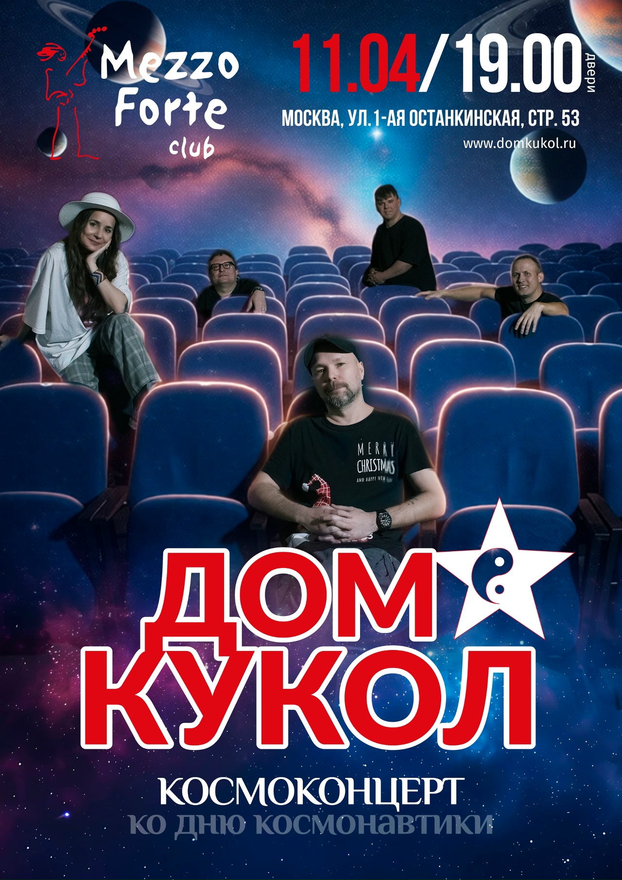 «Дом Кукол», 11 апреля, Mezzo Forte Club
