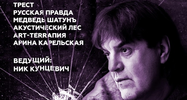Ник Рок-н-Ролл раскрыл тайну «синеглазого деда» на презентации трибьюта себе
