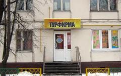 Турфирма. Фото с сайта zecho.ru