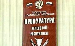 Прокуратура Чеченской Республики. Фото с сайта рanandlaw.info Прокуратура Чеченской Республики. Фото с сайта рanandlaw.info