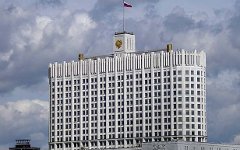 Правительство РФ. Фото KM.RU Правительство РФ. Фото KM.RU