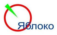 Партия «Яблоко» начала сотрудничество с «Лигой избирателей» Партия «Яблоко» начала сотрудничество с «Лигой избирателей»