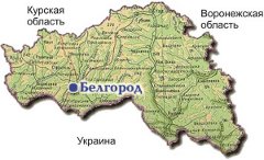 Белгородская область Белгородская область