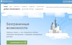 Скриншот с сайта windowsazure.com Скриншот с сайта windowsazure.com