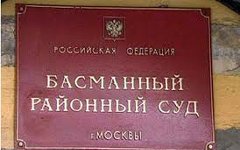 Басманный суд. Фото с сайта lawconsalting.ru