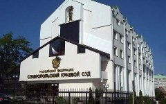 Ставропольский краевой суд. Фото с сайта stavinfo.net Ставропольский краевой суд. Фото с сайта stavinfo.net