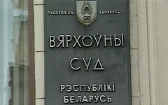 Верховный суд Белоруссии. Фото: obozrevatel.com