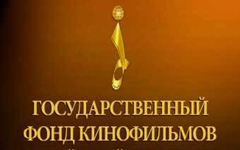 Госфильмофонд