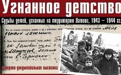 Афиша выставки «Угнанное детство» Афиша выставки «Угнанное детство»