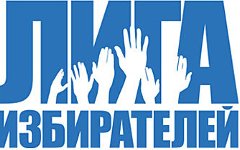 Логотип «Лиги избирателей» Логотип «Лиги избирателей»