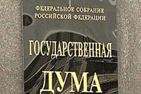 Госдума РФ, фото: partbilet.ru