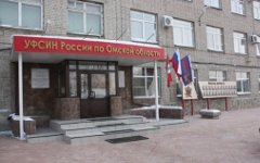 Здание УФСИН по Омской области. Фото с сайта ufsin.omsk.ru Здание УФСИН по Омской области. Фото с сайта ufsin.omsk.ru
