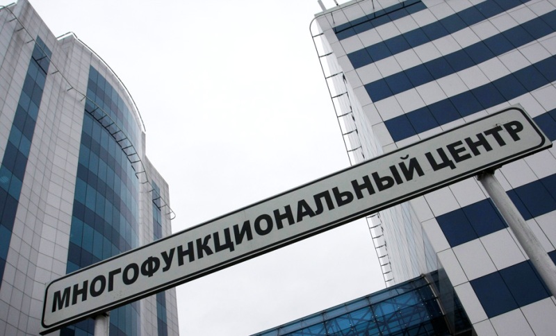 МФЦ. Фото с сайта gfiso.ru