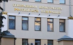 Здание Гепрокуратуры РФ. Фото с сайта pravo.ru Здание Гепрокуратуры РФ. Фото с сайта pravo.ru