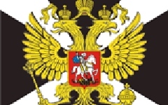 Знамя внутренних войск МВД РФ. Фото с сайта www.vvmvd.ru Знамя внутренних войск МВД РФ. Фото с сайта www.vvmvd.ru