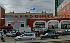 Универсам «Народный». Фото с сайта maps.yandex.ru