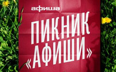 Логотип фестиваля «Пикник «Афиши». Фото с сайта hotconcert.ru