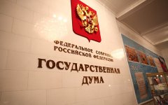 Государственная Дума РФ © KM.RU Государственная Дума РФ © KM.RU