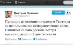 Скриншот микроблога Дмитрия Ливанова Скриншот микроблога Дмитрия Ливанова