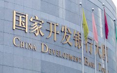 China Development Bank. Фото с сайта julianhewitt.com China Development Bank. Фото с сайта julianhewitt.com