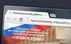 Скриншот сайта Хамовнического суда Скриншот сайта Хамовнического суда