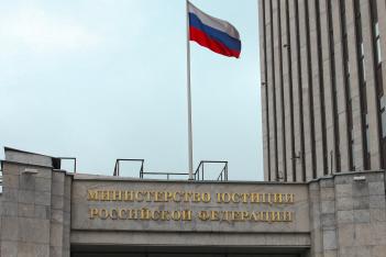 Здание Минюста РФ. Фото с сайта minjust.ru