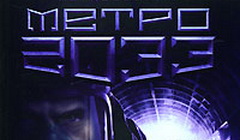 Обложка книги «Москва 2033». Фото с сайта wikipedia.org