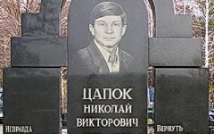 Могила Николая Цапка. Фото с сайта yuga.ru Могила Николая Цапка. Фото с сайта yuga.ru