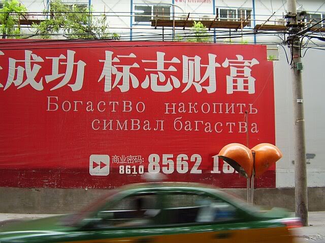 Вывеска на улице Ябао в Пекине. Фото с сайта mith.ru