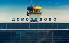 Аэропорт Домодедово. Фото с сайта domodedovo.ru Аэропорт Домодедово. Фото с сайта domodedovo.ru