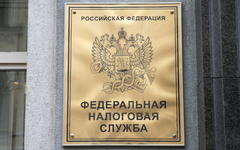 Федеральная налоговая служба РФ © KM.RU