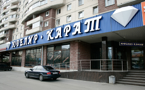 Ювелирный Магазин Карат В Спб Ювелирный Магазин Карат В Спб