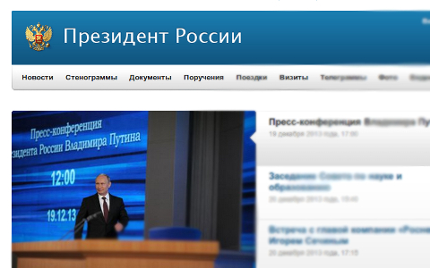 Скриншот сайта президента РФ