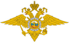 Герб МВД Герб МВД