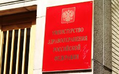 Минздрав России © KM.RU Минздрав России © KM.RU