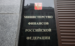 Министерство финансов РФ © KM.RU, Алексей Белкин      