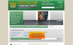 Скриншот сайта fssprus.ru Скриншот сайта fssprus.ru