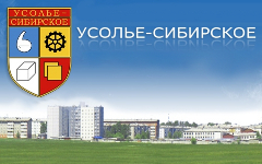 Изображение с сайта usolie-sibirskoe.ru Изображение с сайта usolie-sibirskoe.ru