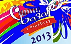 Фото с сайта festival.vitebsk.by Фото с сайта festival.vitebsk.by