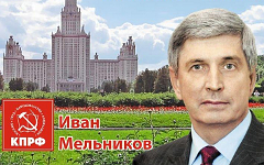 Иван Мельников. Фото с сайта kprf.ru Иван Мельников. Фото с сайта kprf.ru