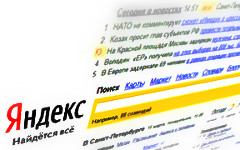 Скриншот страницы «Яндекса» Скриншот страницы «Яндекса»