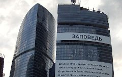 Башня «Федерация». Фото с сайта wikimedia.org