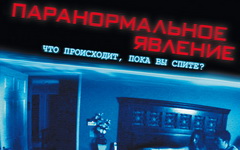 Фрагмент постера к фильму «Паранормальное явление»