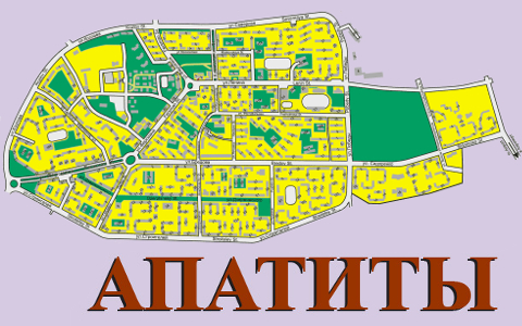 Изображение с сайта apatitown.ru Изображение с сайта apatitown.ru
