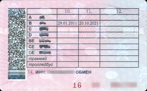Водительское удостоверение нового образца (2011 год). Фото с сайта wikimedia.org Водительское удостоверение нового образца (2011 год). Фото с сайта wikimedia.org