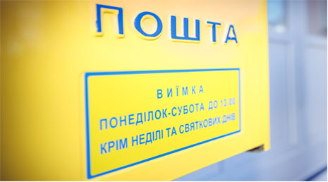 Фото с сайта ukrposhta.com Фото с сайта ukrposhta.com