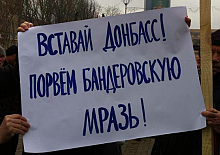 Плаката на митинге в Донецке. Фото с сайта novosti.dn.ua Плаката на митинге в Донецке. Фото с сайта novosti.dn.ua