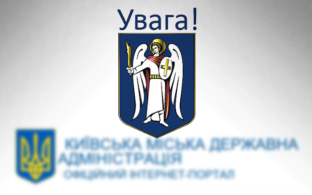 Изображение с сайта kievcity.gov.ua Изображение с сайта kievcity.gov.ua